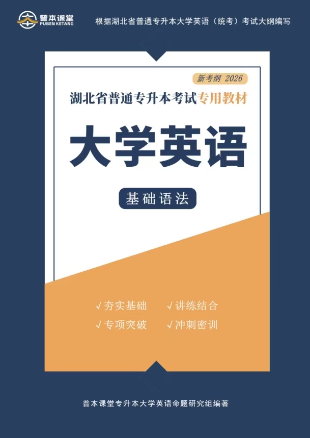 大学英语基础语法