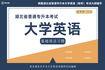大学英语基础语法
