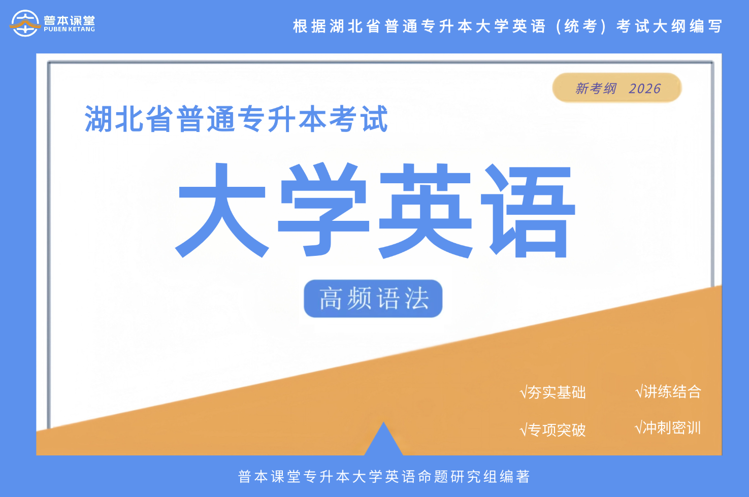 高频语法