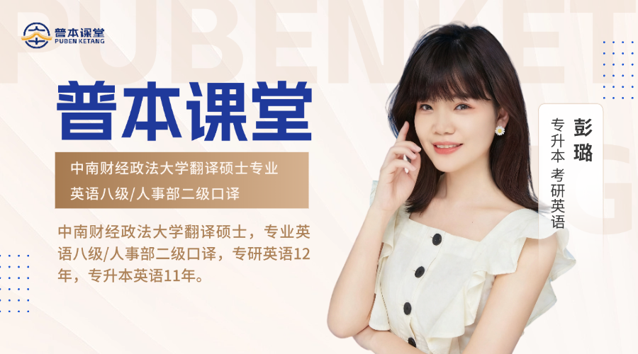 彭璐老师网课