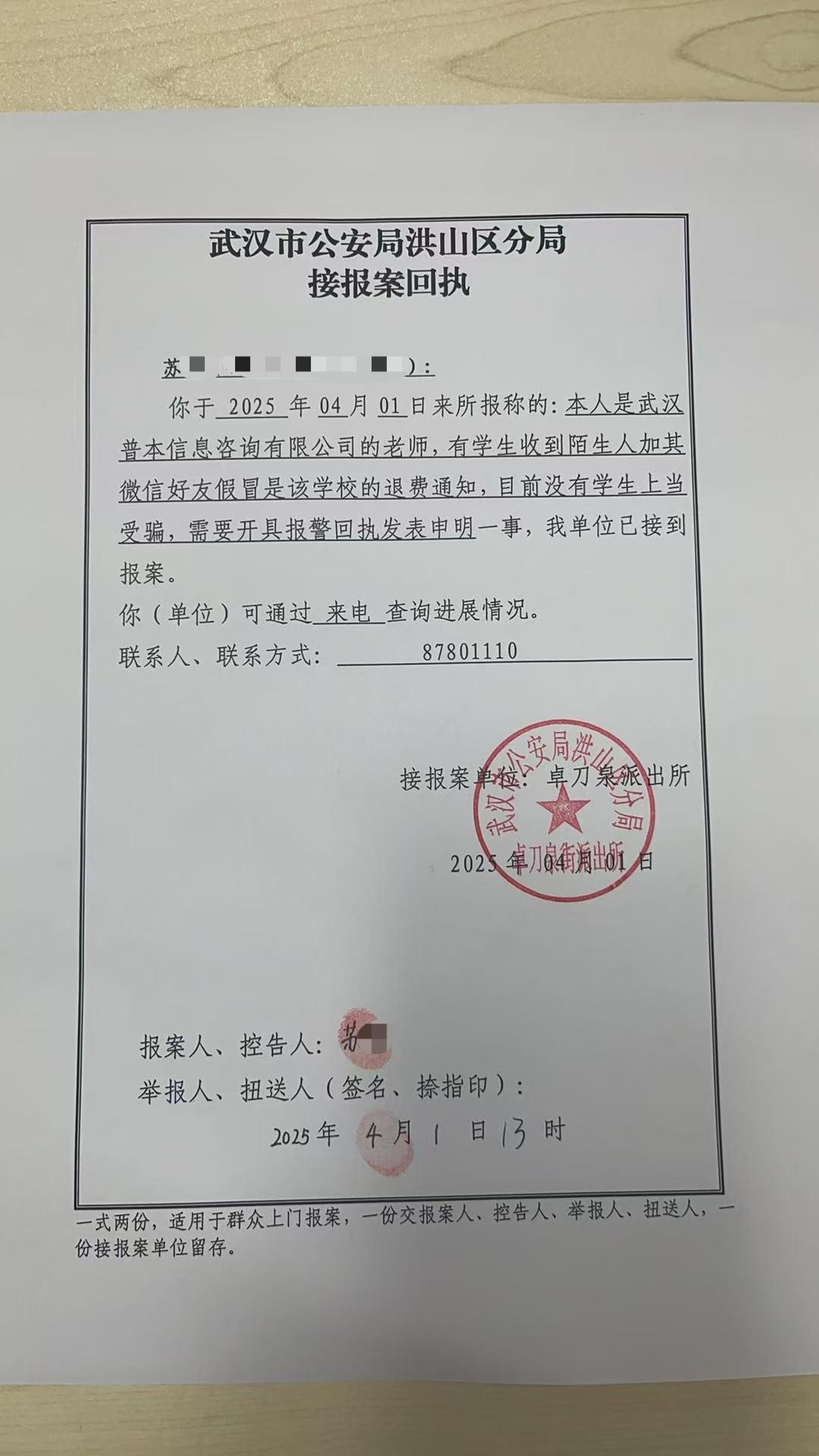 武汉普本信息咨询有限公司关于防范虚假退费诈骗的严正声明
